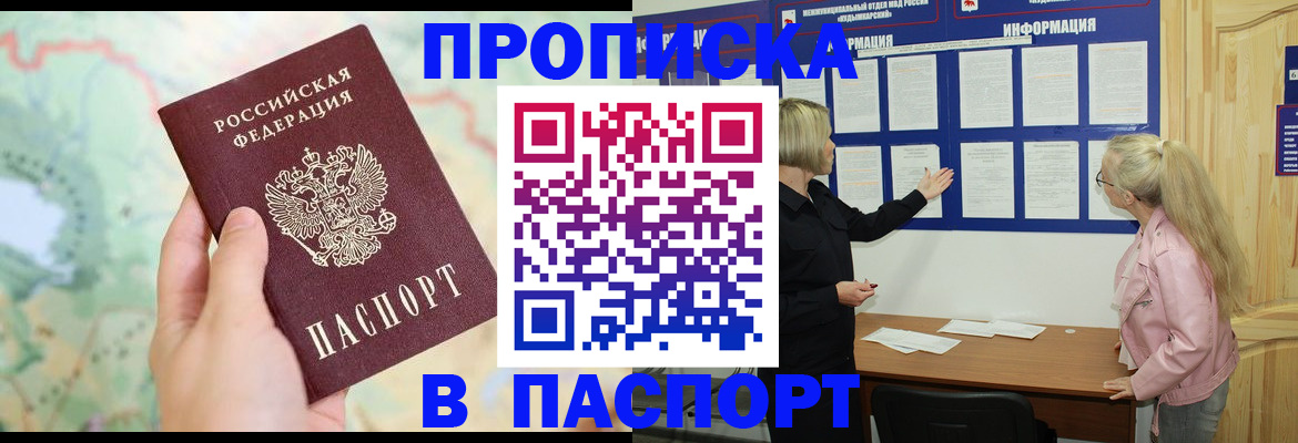 прописка штамп в Сергаче