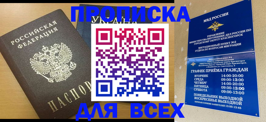 прописка для школы в Сергаче